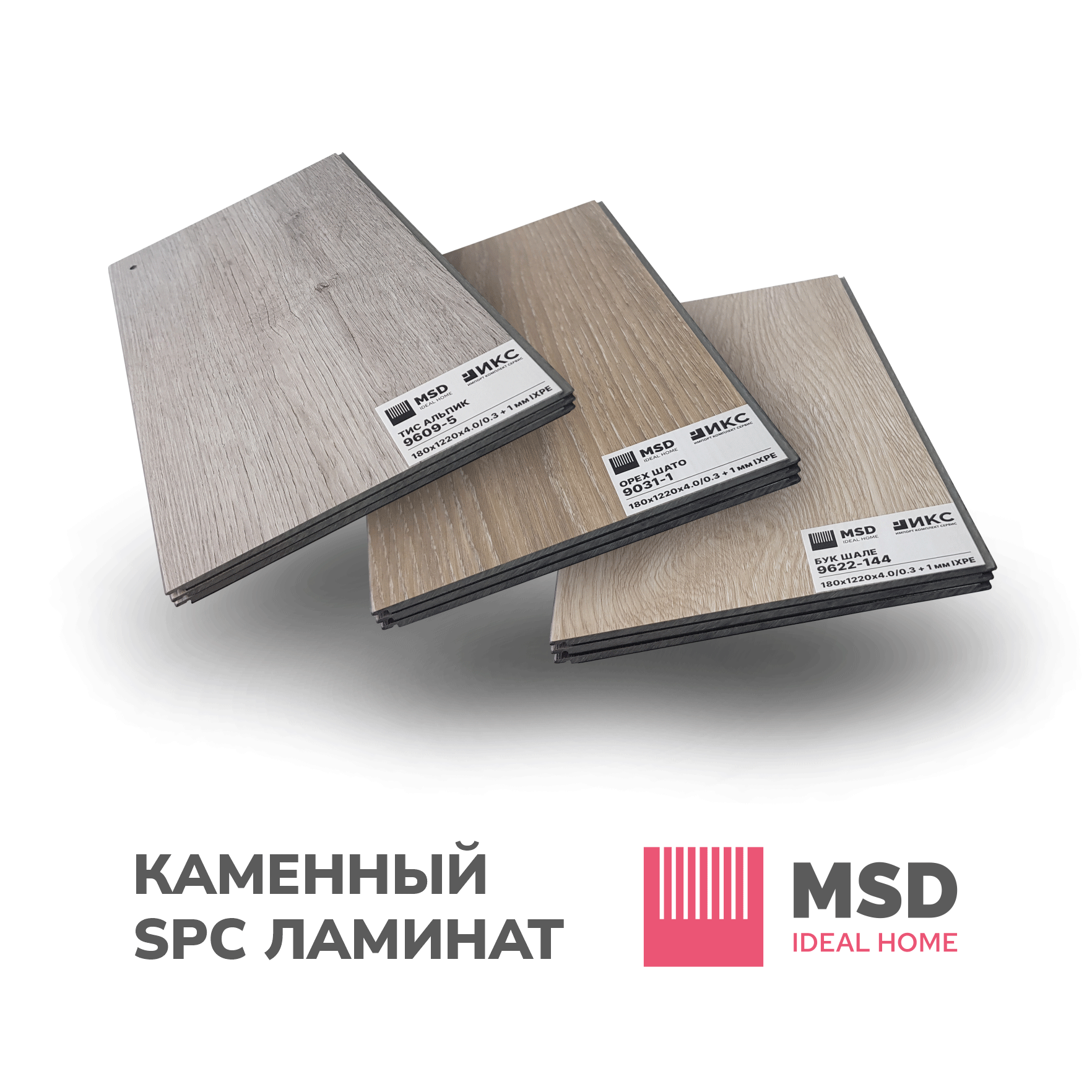 Чем уникален каменный SPC ламинат MSD IDEAL HOME? - MSD Россия